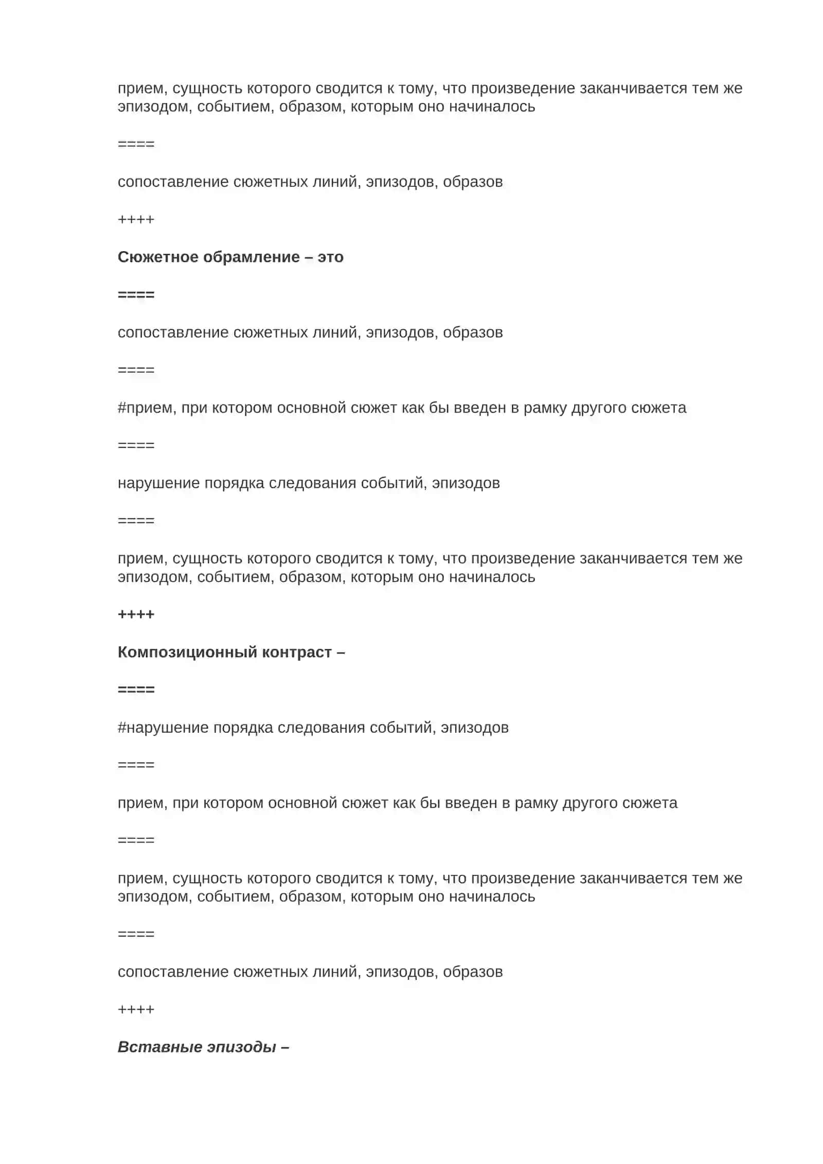 Основы литературоведения 2