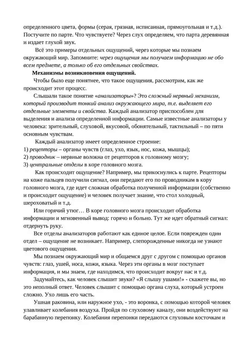 Лекция 7. Ощущение и восприятие 2