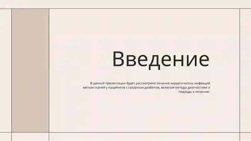 Лечение инфекций 2