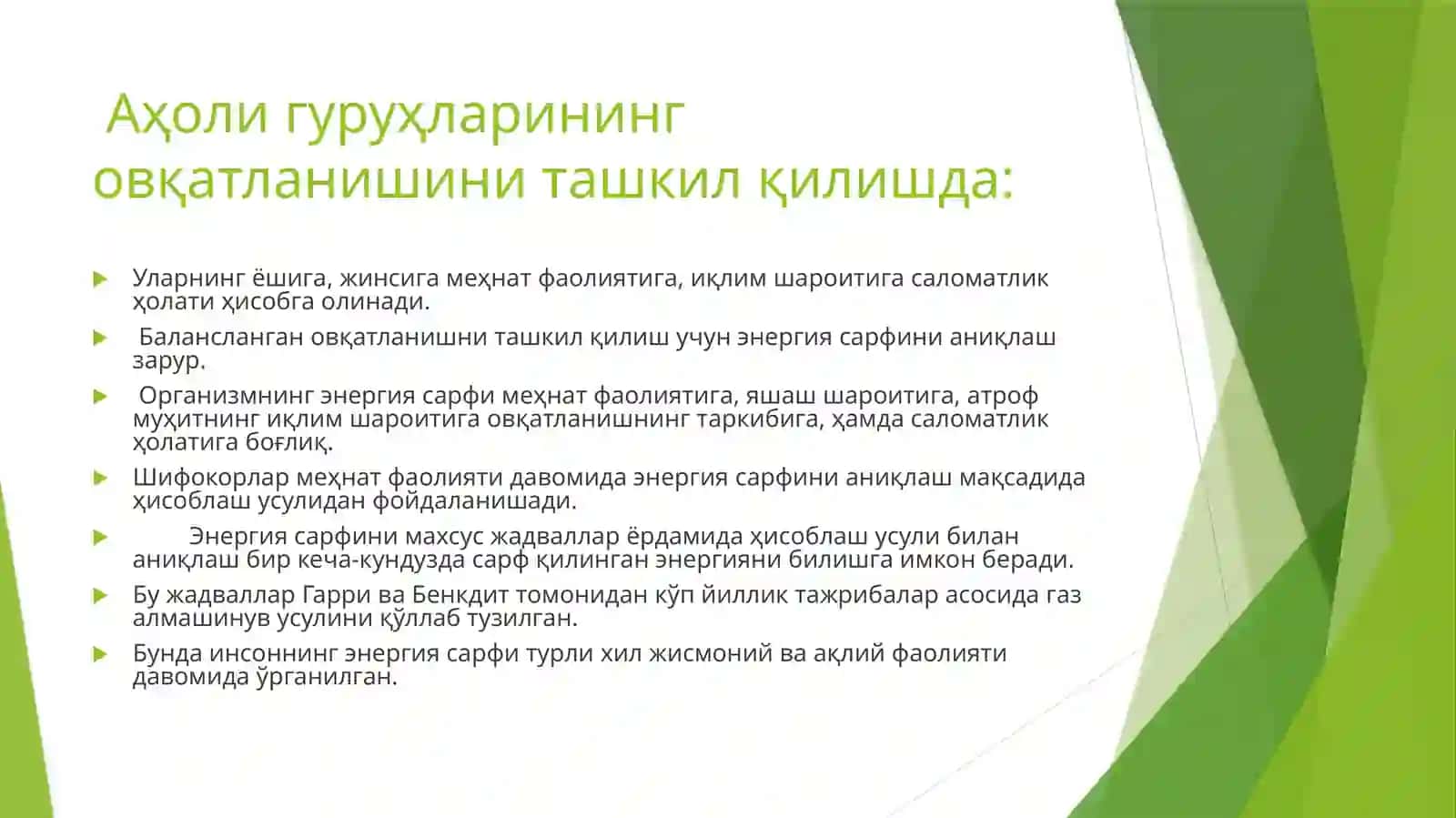 Оқишнинг гигиеник асослари 2