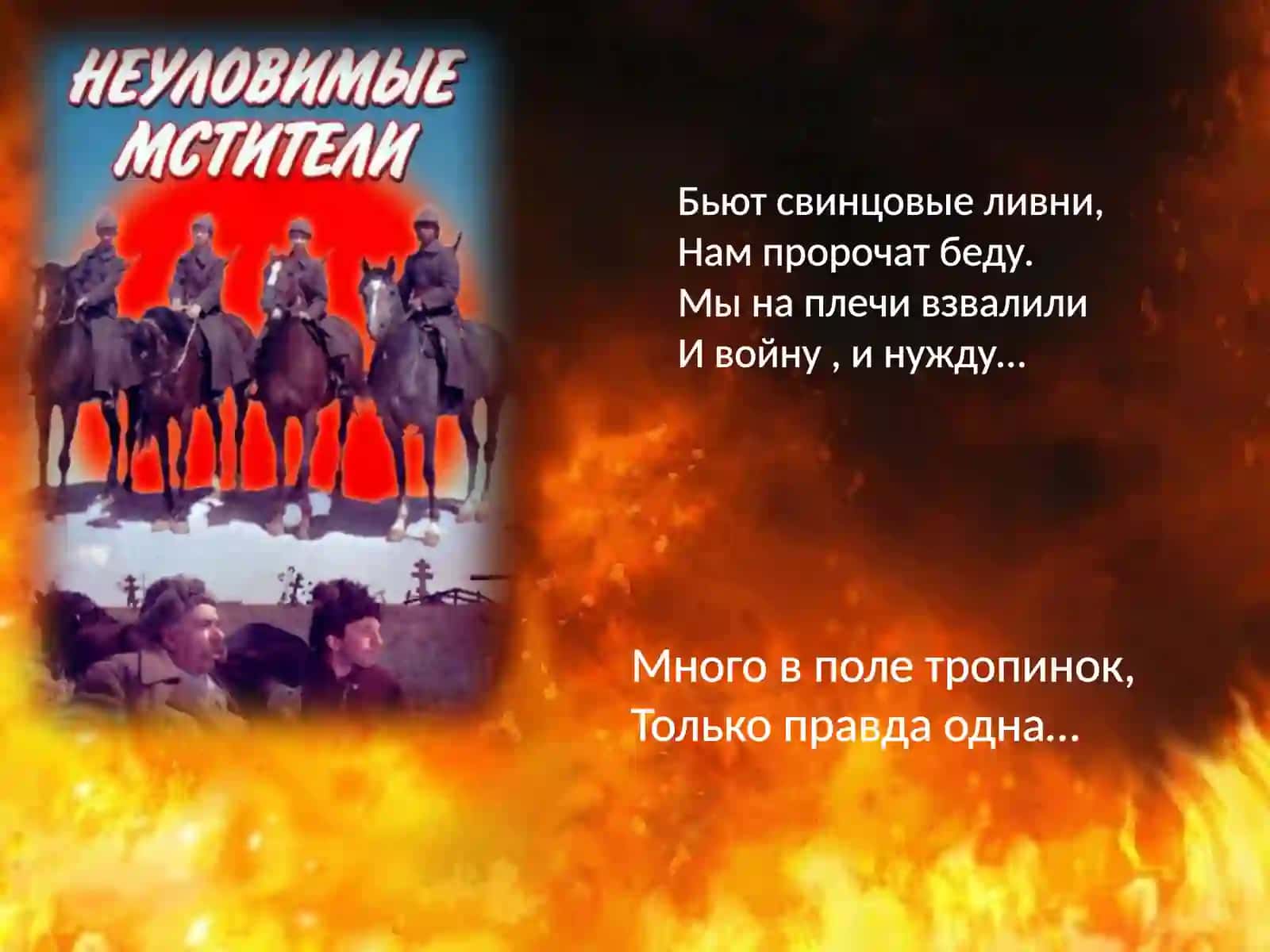 Реквием 2