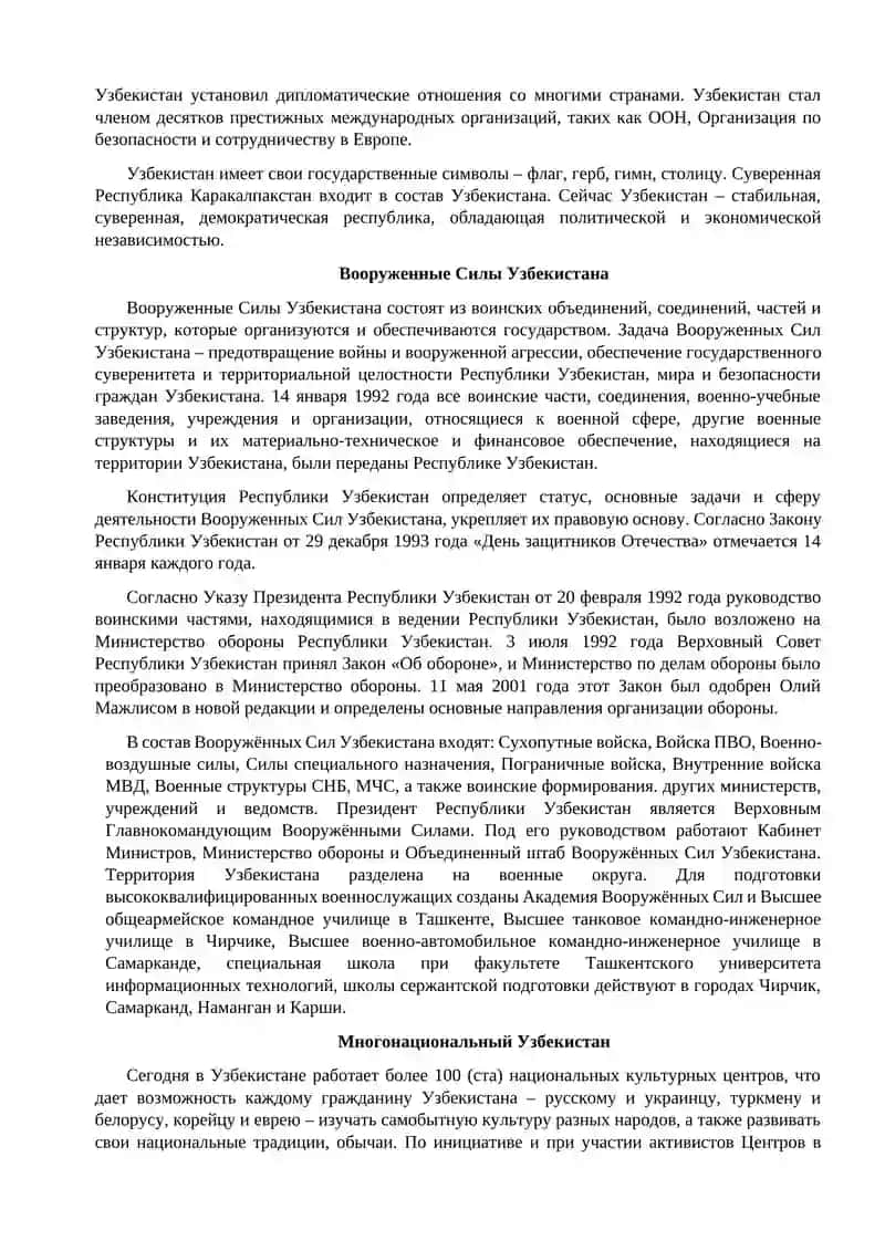 УЗБЕКИСТАН - ЕДИНАЯ РОДИНА 2