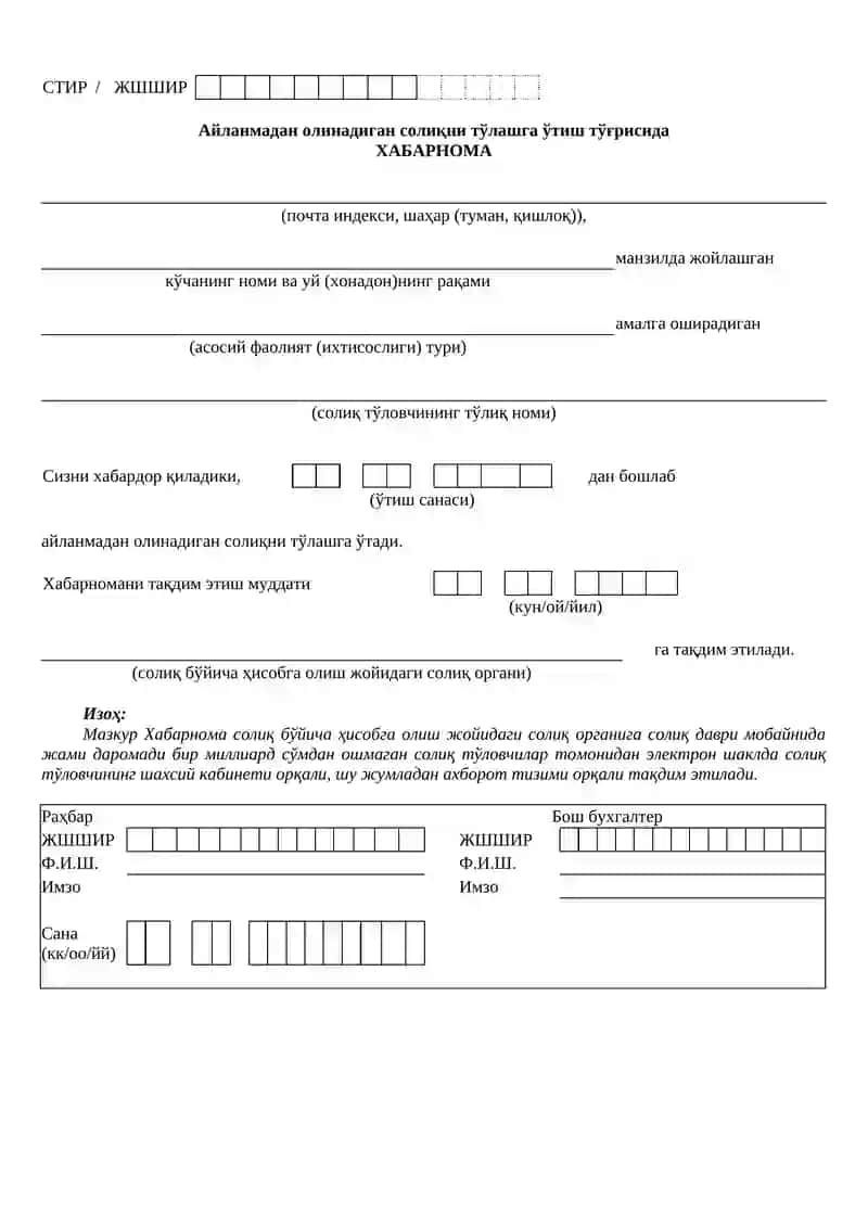 Хабарнома 2