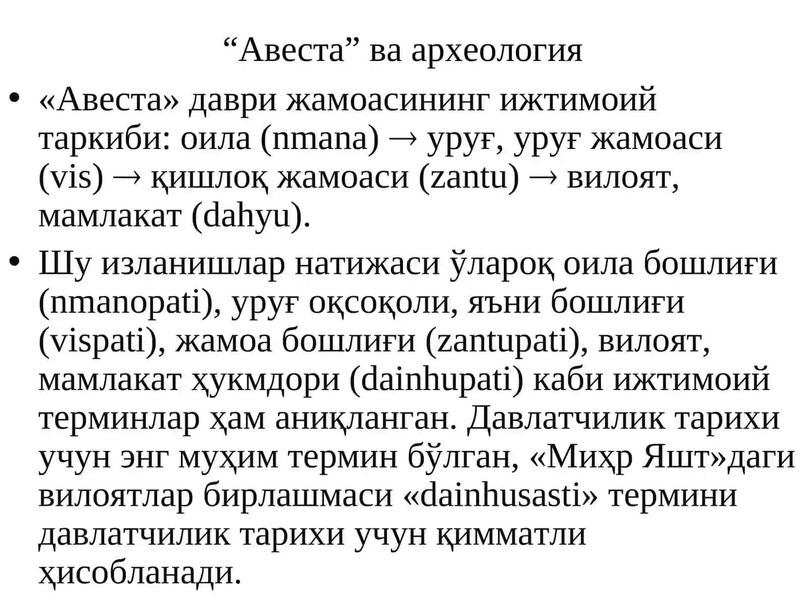 “Авеста” ва археология 2