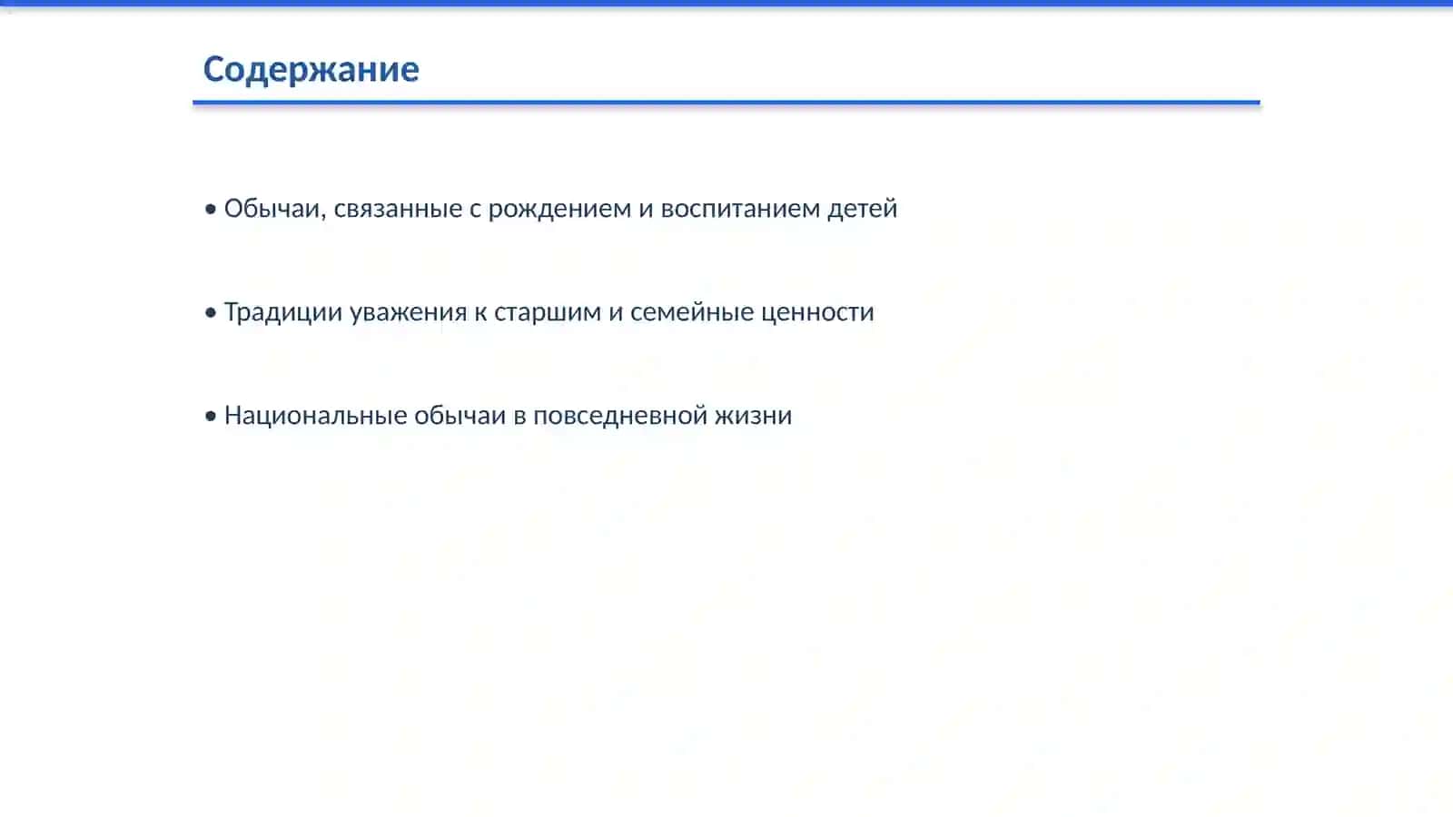 Традиции и обычаи народов Узбекистана ( rus tili) 2