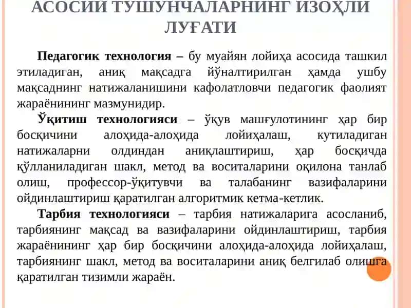 Педагогик технология 2