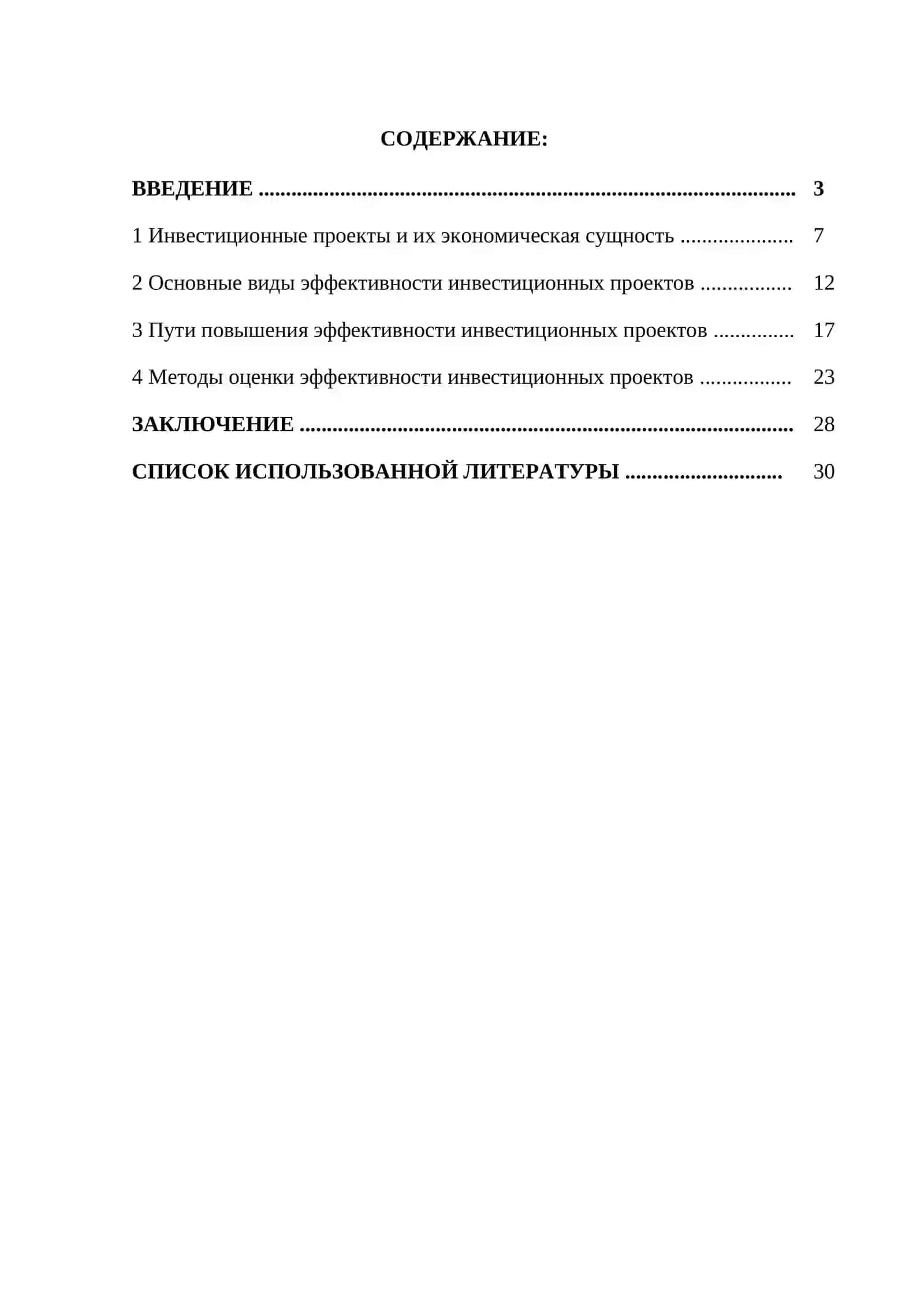 ОСНОВНЫЕ ВИДЫ ЭФФЕКТИВНОСТИ ИНВЕСТИЦИОННЫХ ПРОЕКТОВ 2