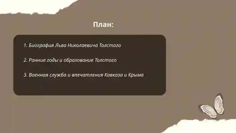 Левь Николаевич Толостой 2