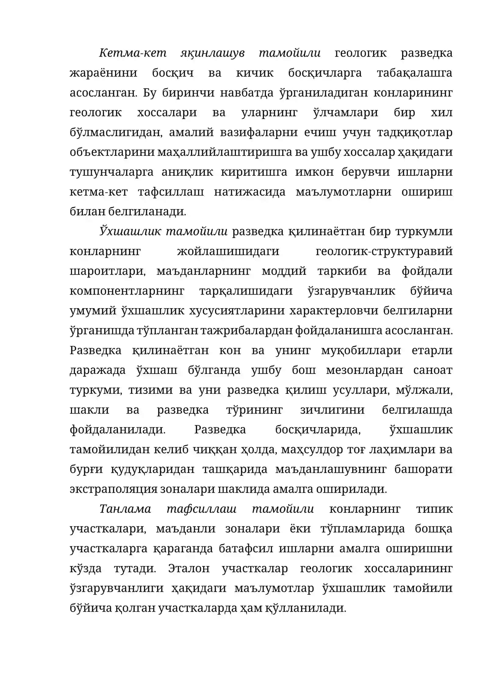 ФОЙДАЛИ КАЗИЛМА КОНЛАРИНИНГ РАЗВЕДКАСИ 2