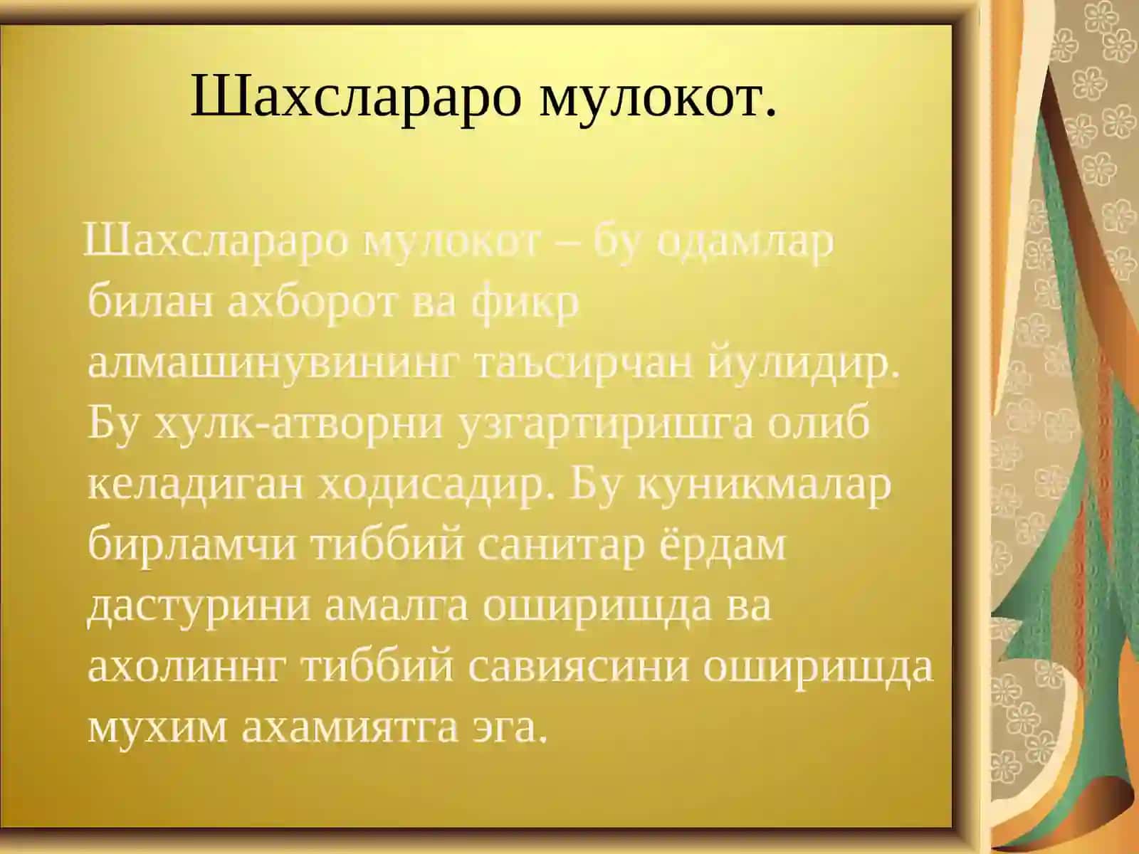 Шахслараро мулокот куникмалари 2