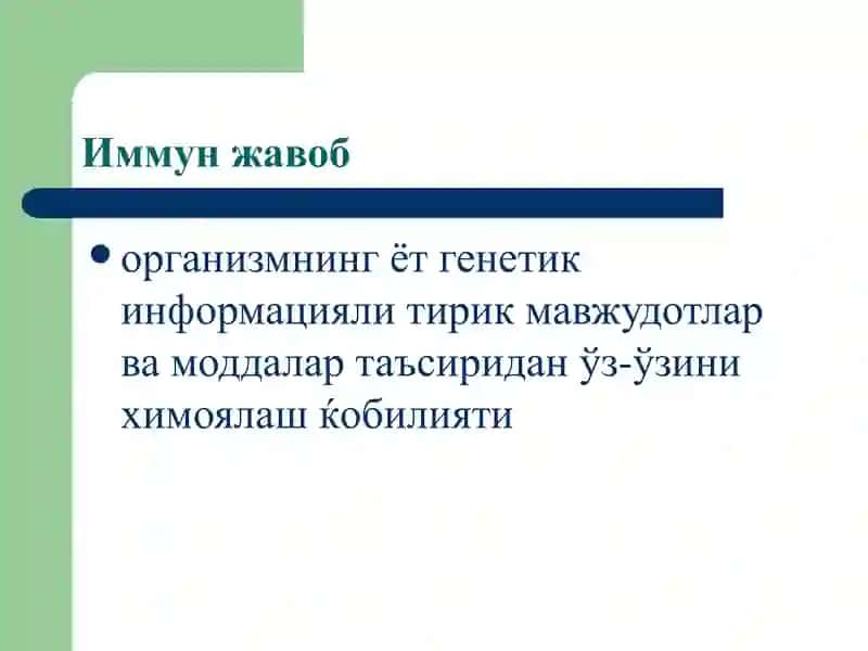 Иммун тизим патофизиологияси 2