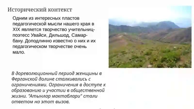 Школы женщин-грамотеев и ферганские учительницы-поэтессы 2
