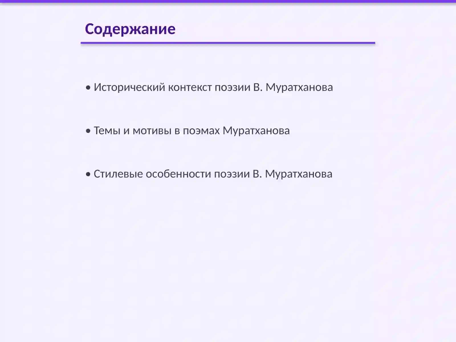 Особенности поэм В. Муратханова 2