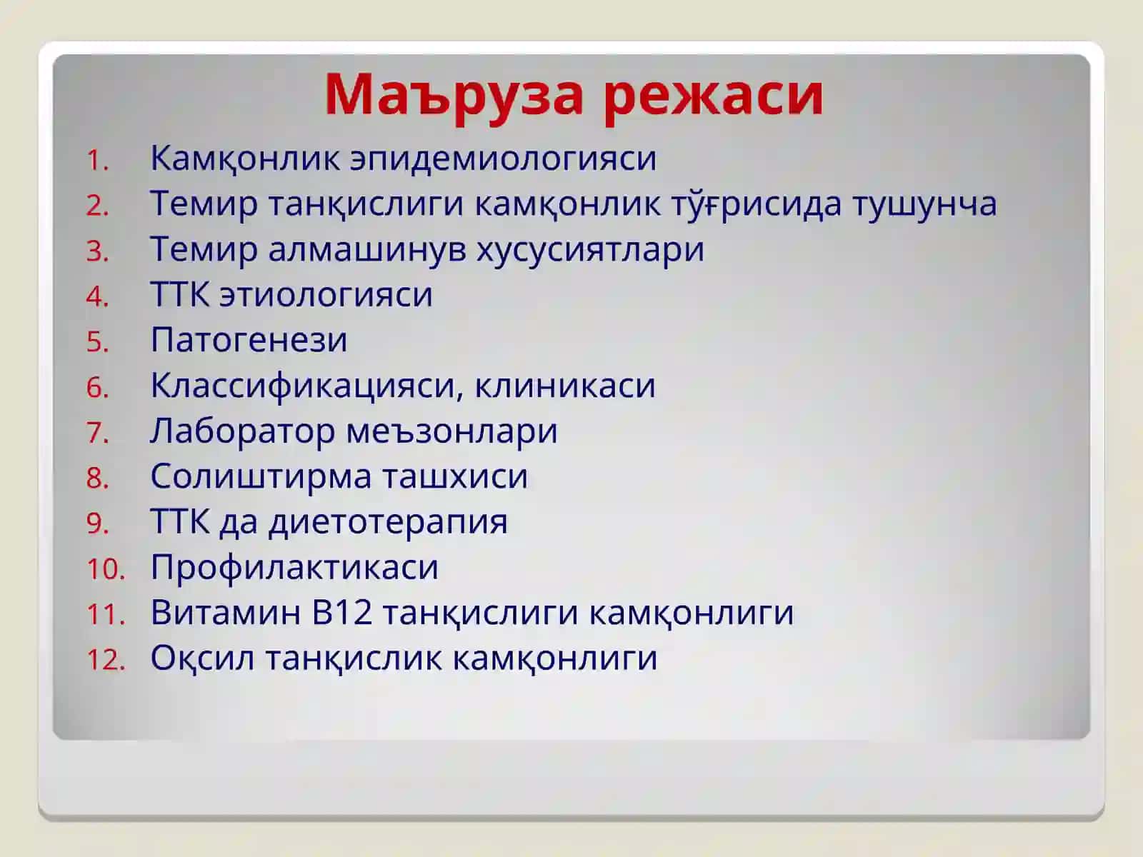 БОЛАЛАРДА ТАНҚИСЛИК АНЕМИЯЛАРИ 2