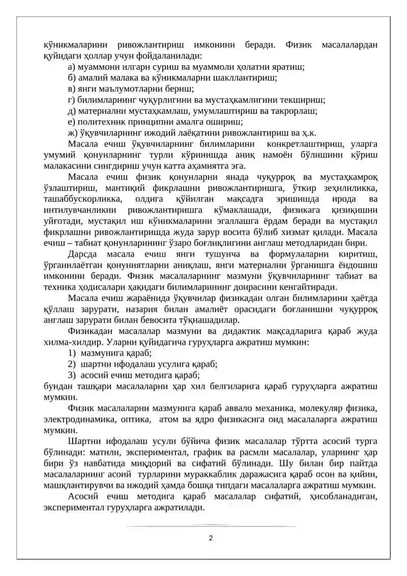 Физика масалаларини ечиш услублари 2