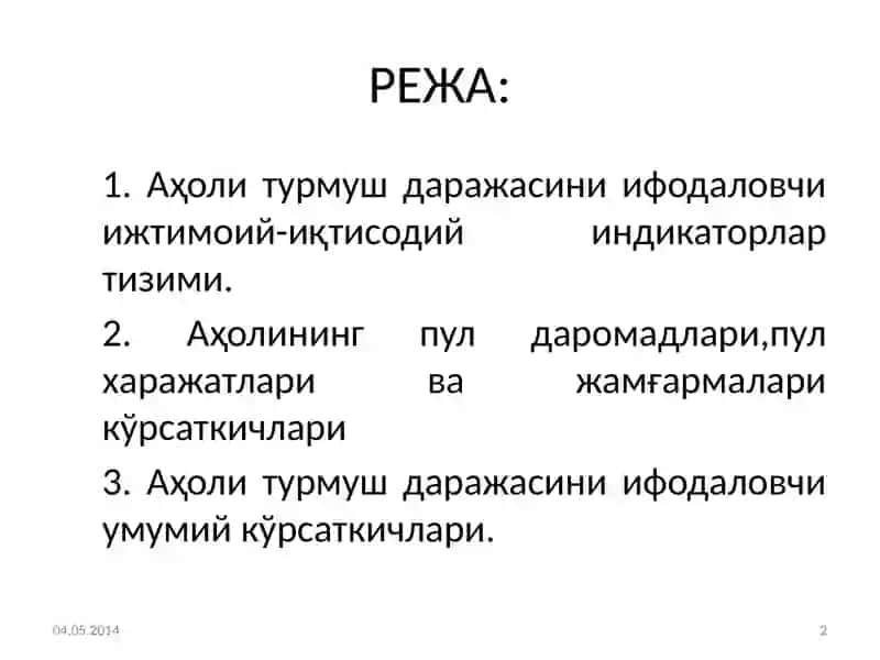 Аҳоли турмуш даражаси статистикаси 2