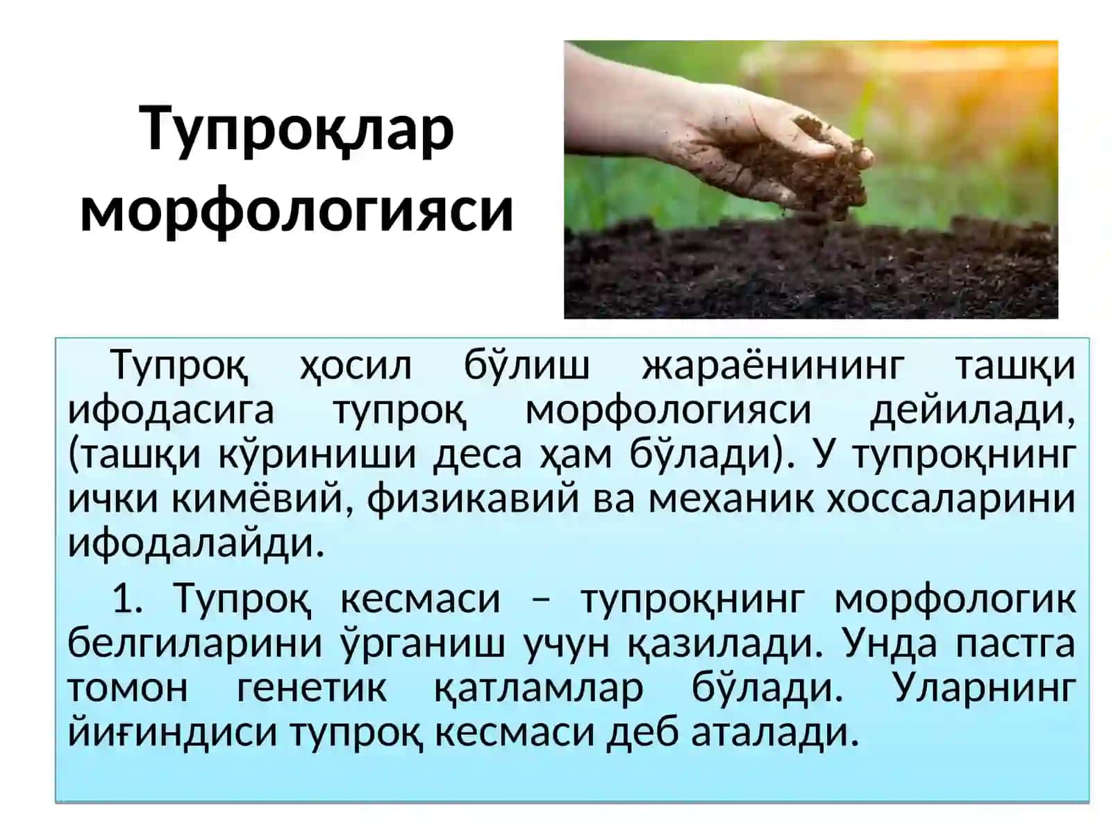 Тупроқлар физикаси ва кимёси 2