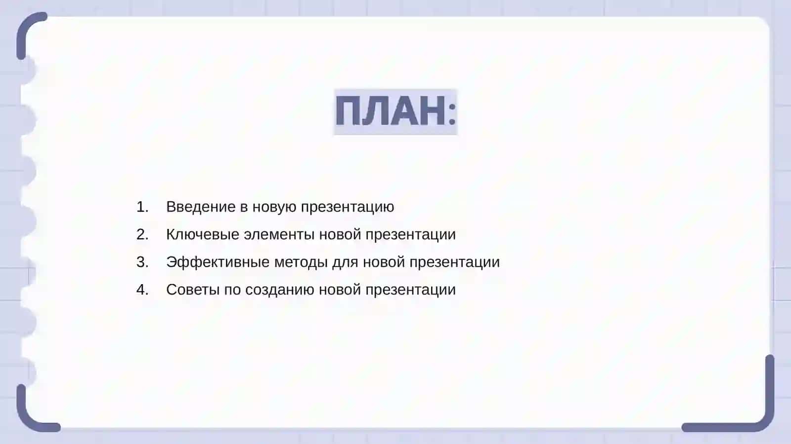 Новая презентация 2