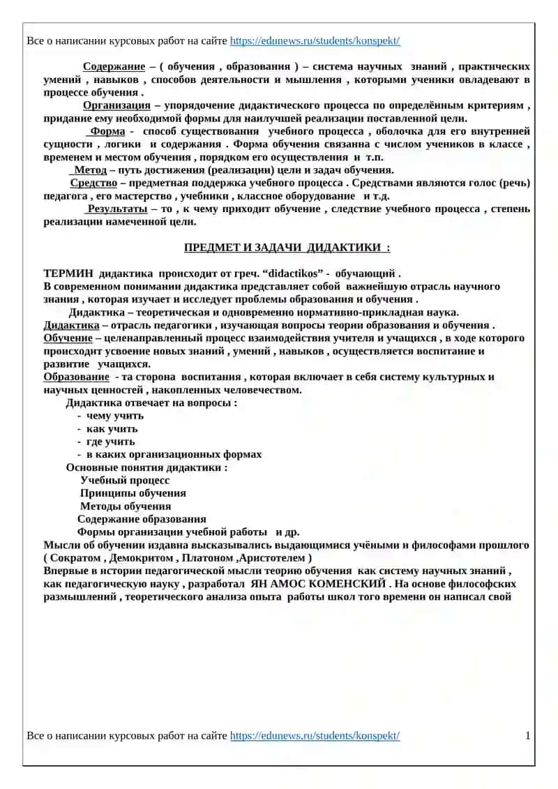 Дидактика как теория обучения 2