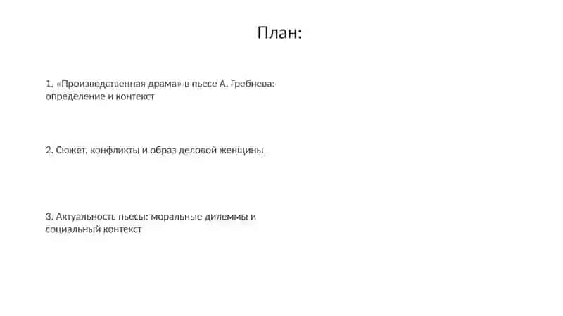 Из жизни деловой женщины 2
