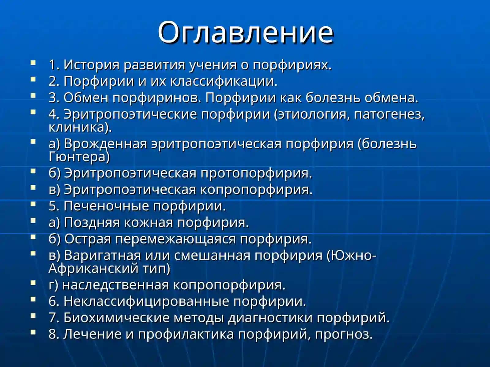 Порфирии 2