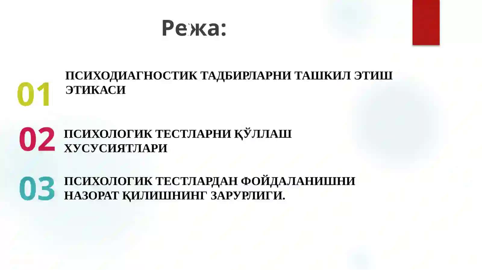 ПСИХОЛОГИК ТЕСТЛАРНИ ҚЎЛЛАШ ХУСУСИЯТЛАРИ 2