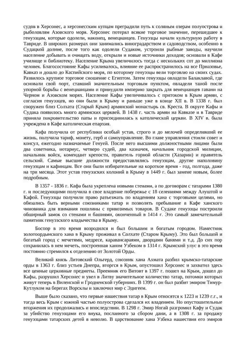 Краткий очерк истории Крымского Ханства 2