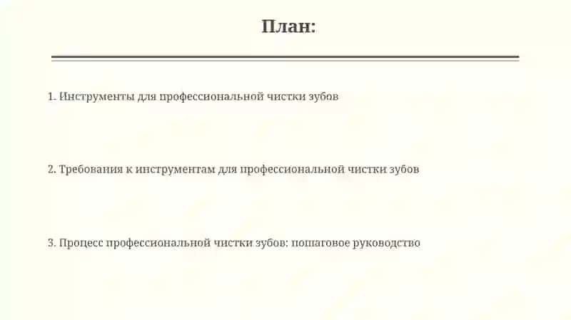 Профессиональная чистка зубов 2