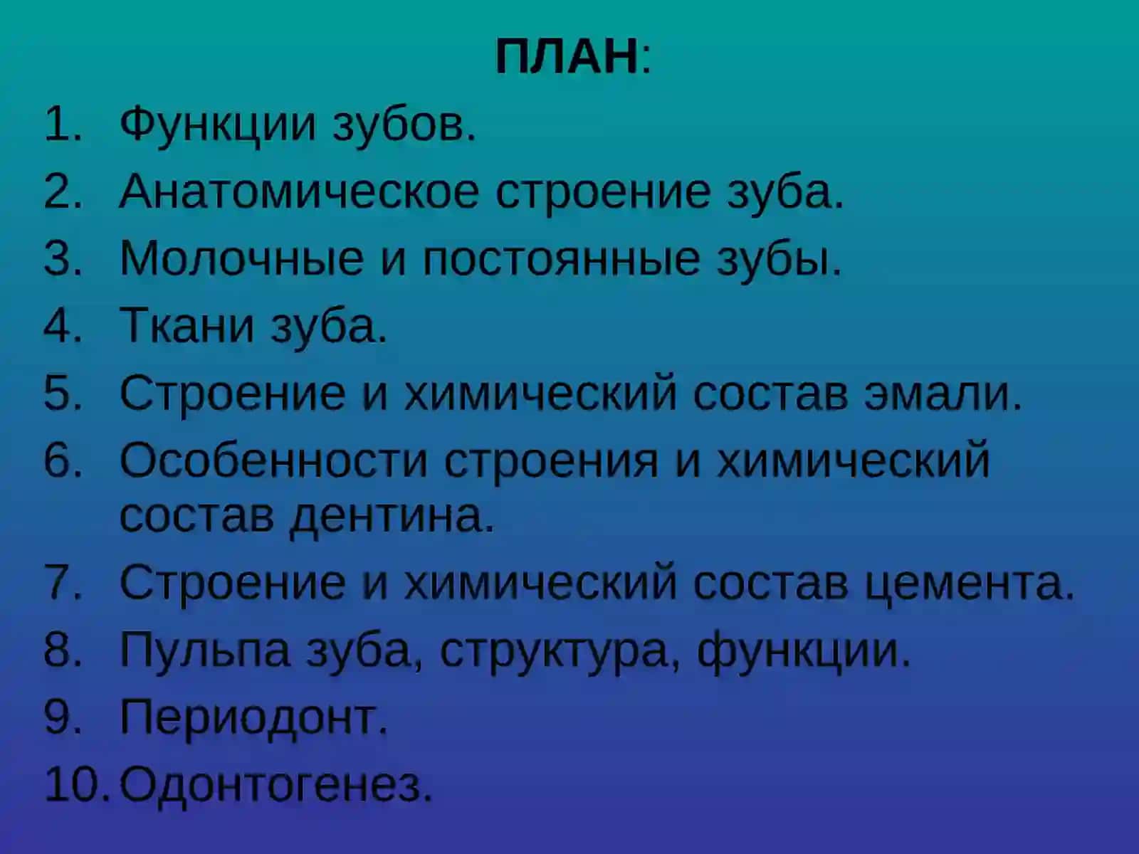 Строение и функции зубов 2