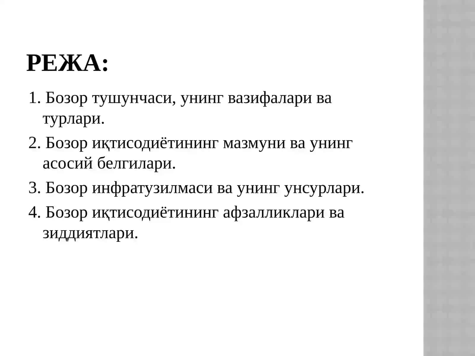 Бозор Иқтисодиёти 2