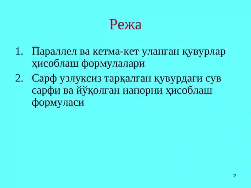 Гидравлика 2
