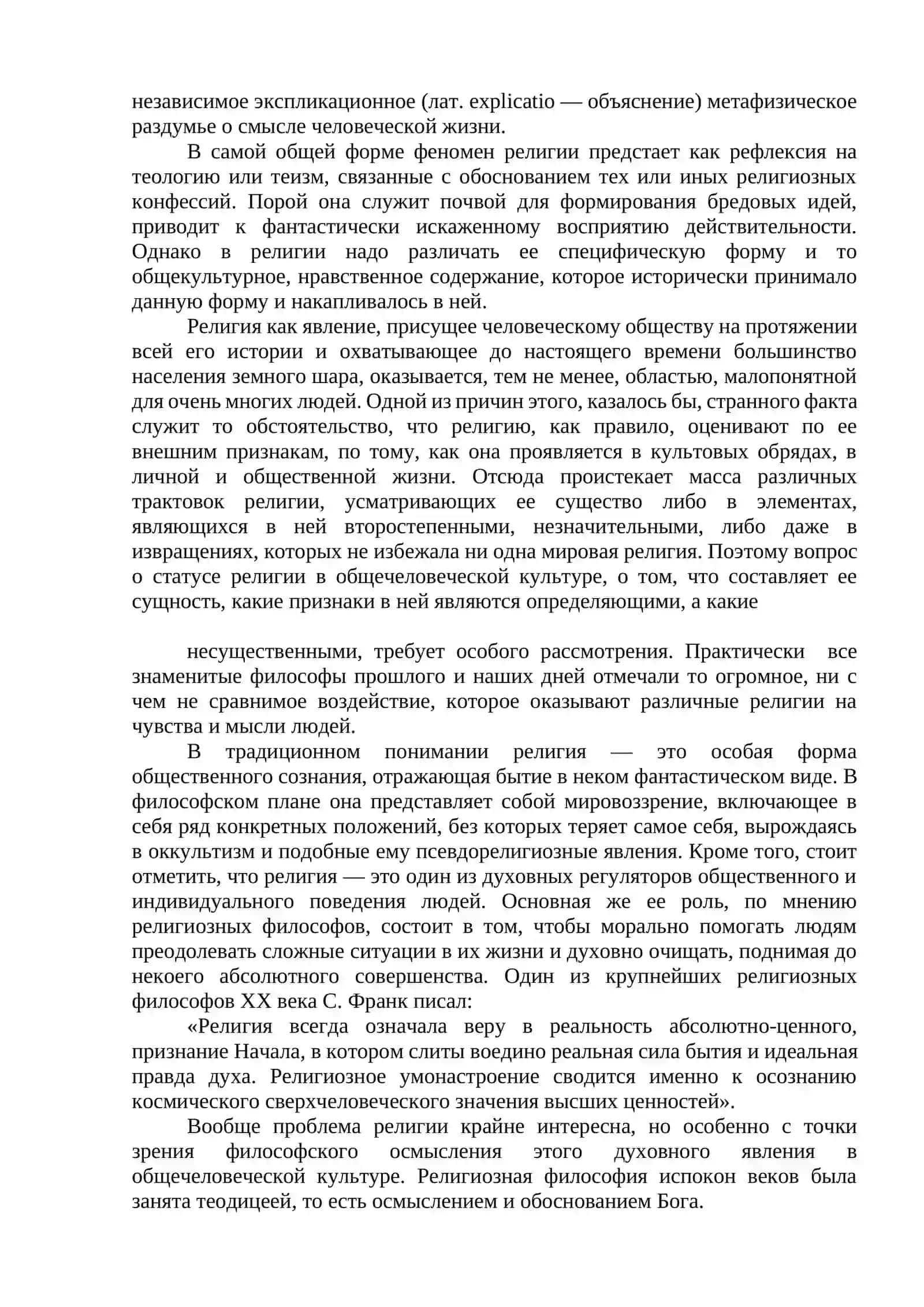 Тема 11. Религия как культурный феномен 2