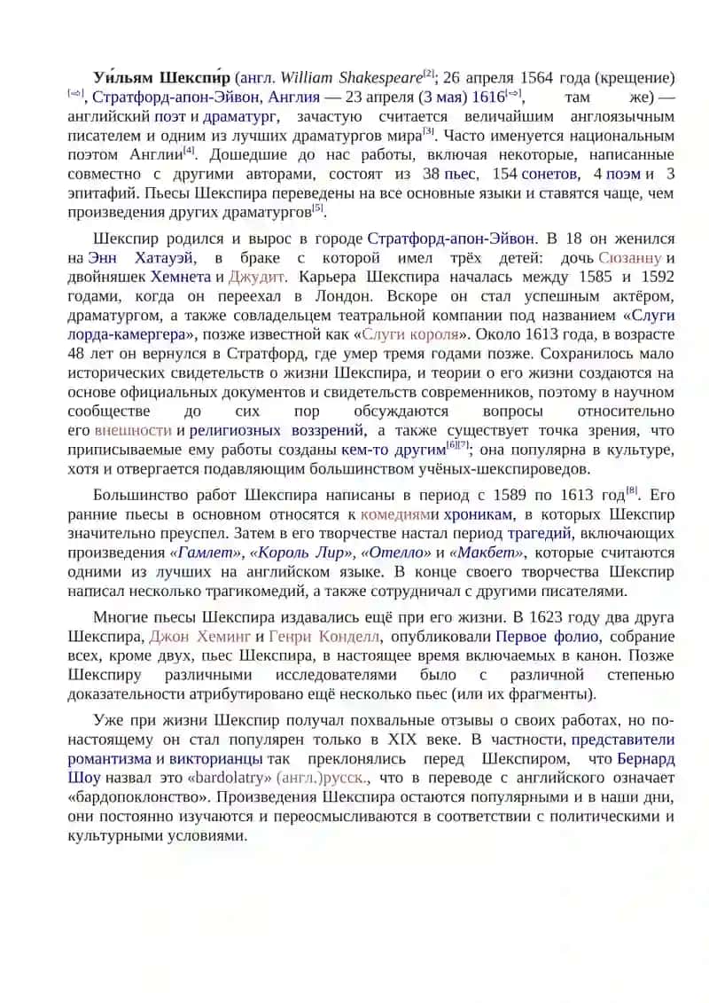 Уильям Шекспир 2