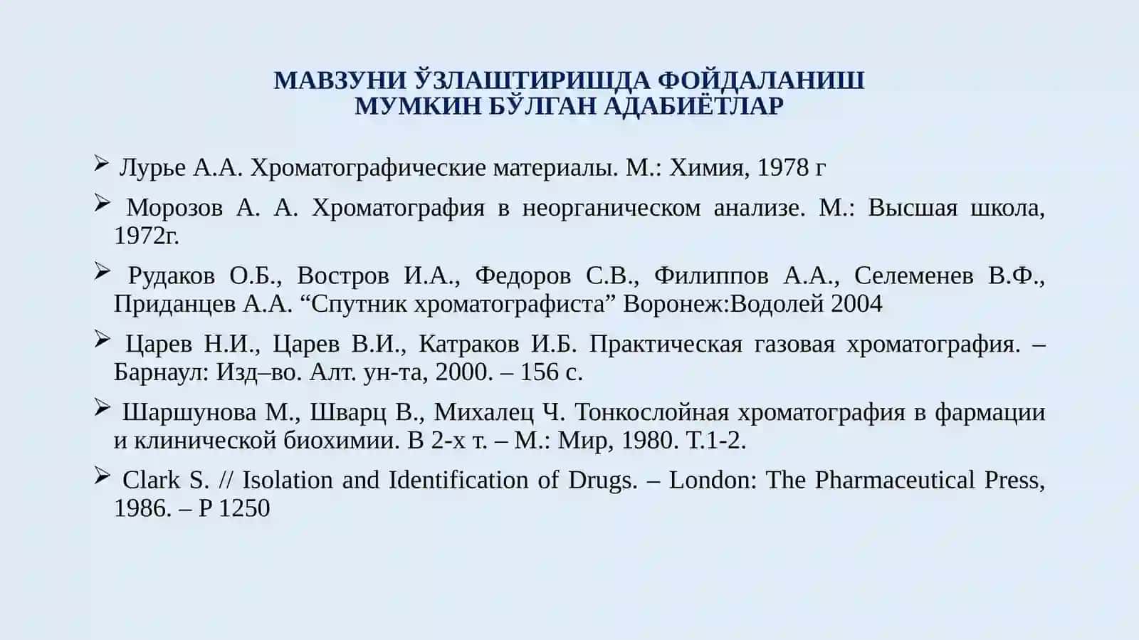 Хроматографик жараён, хроматографик зона 2