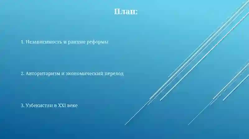ИсторияновейшаяУзбекистана 2