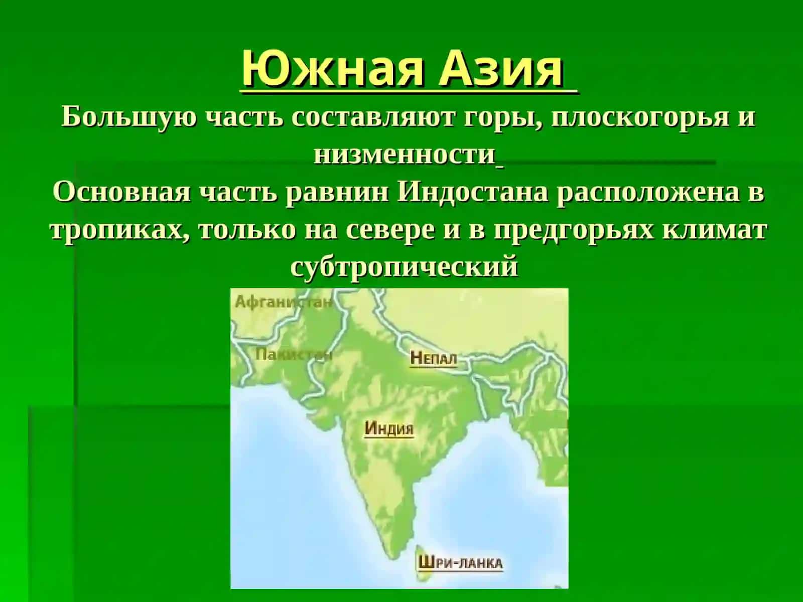Народы Южной Азии 2