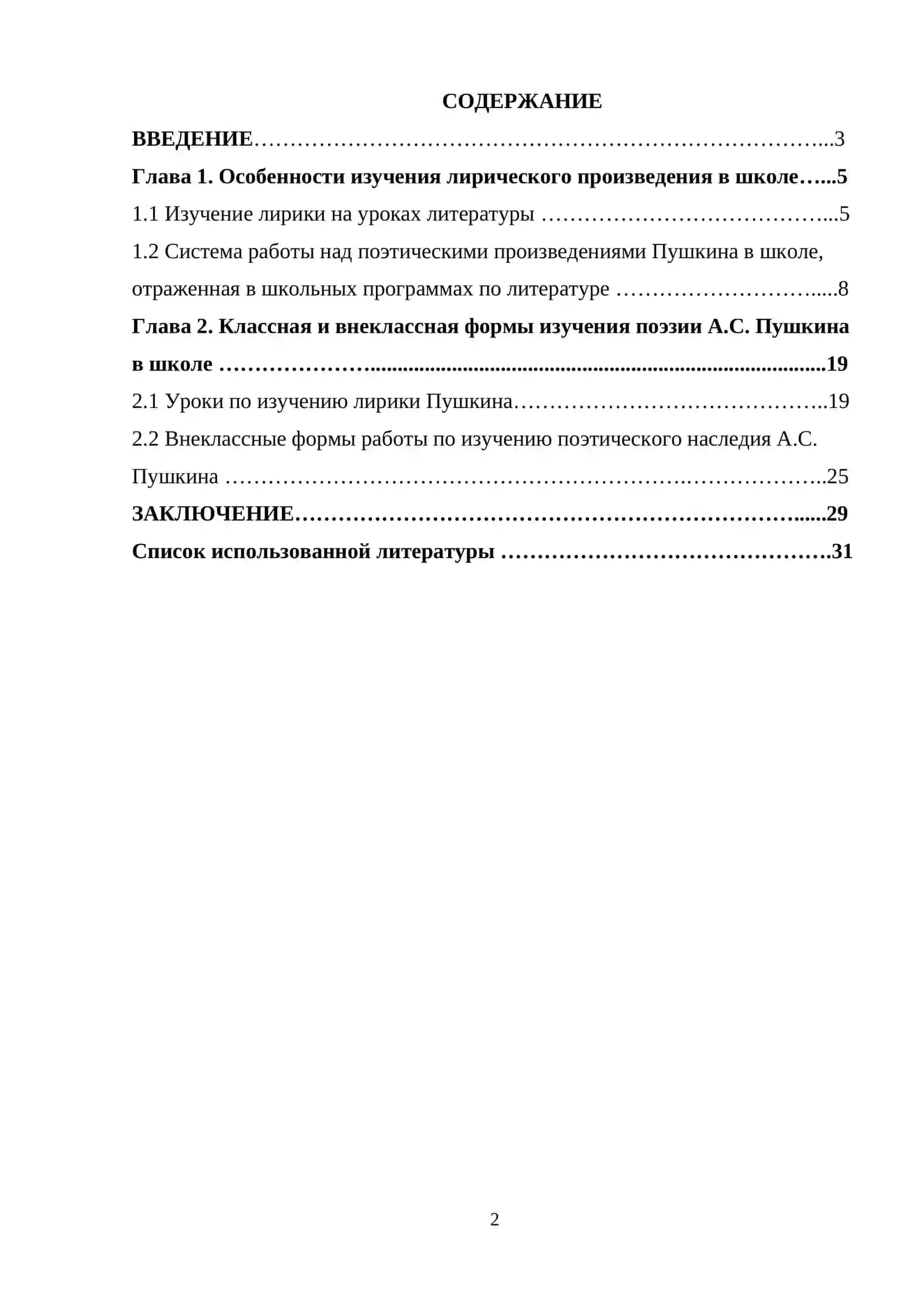 Развитие образа мышления старшеклассников при изучении лирики А.С.Пушкина 2