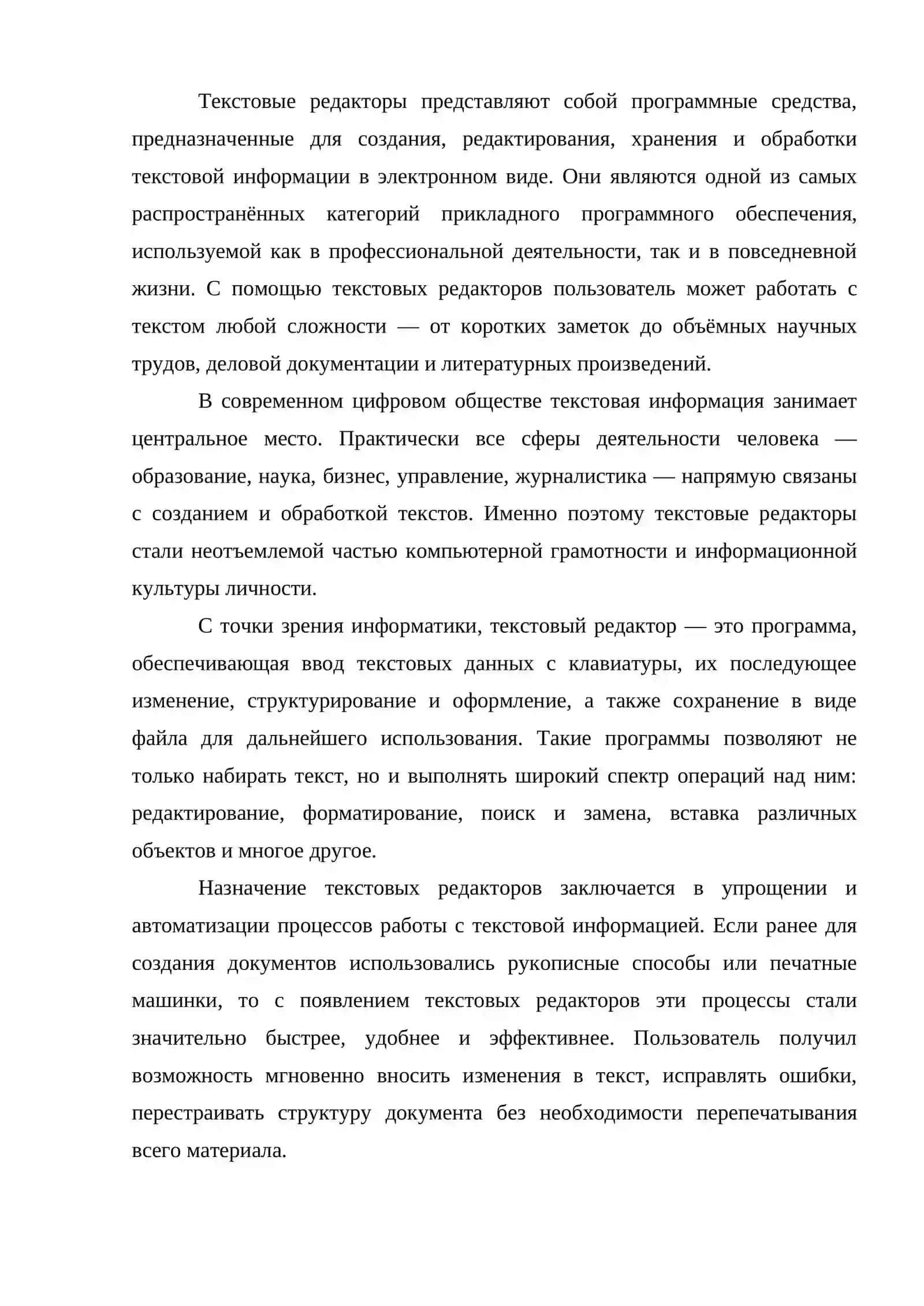 ТЕКСТОВЫЕ РЕДАКТОРЫ 2