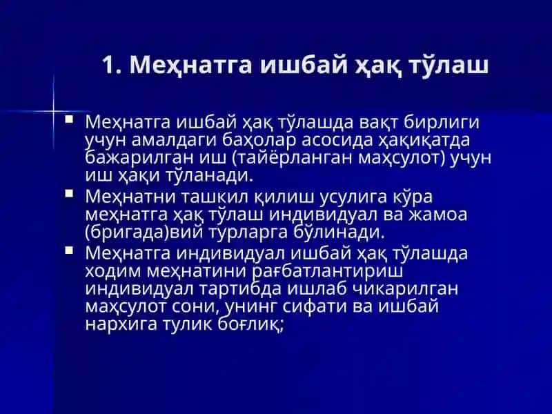 Меҳнатга ишбай ҳақ тўлаш 2