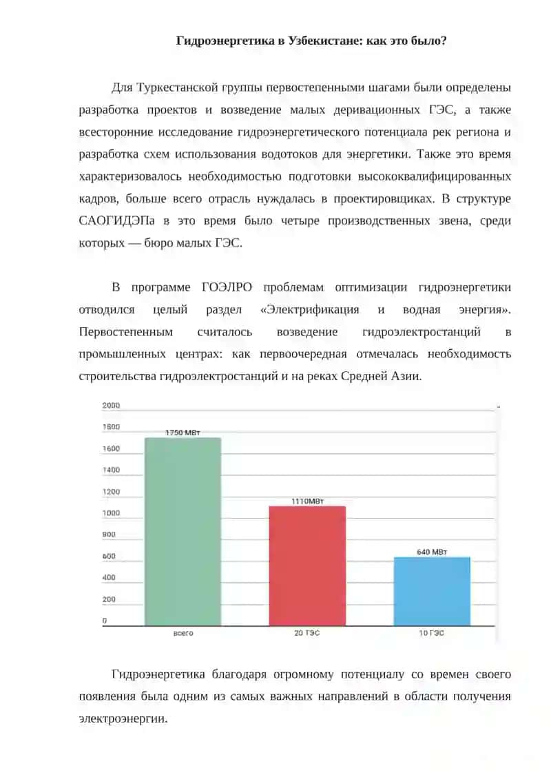 Гидроэлектростанции в Узбекистане 2