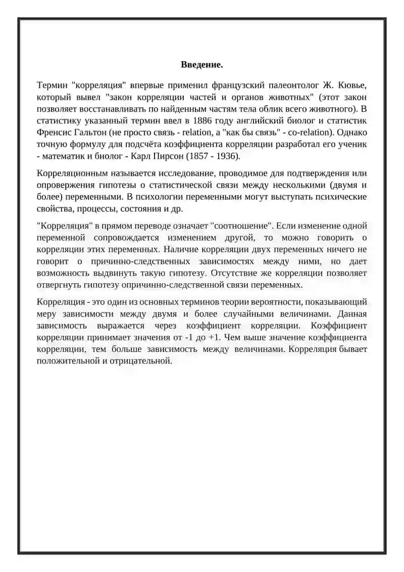 Корреляция 2