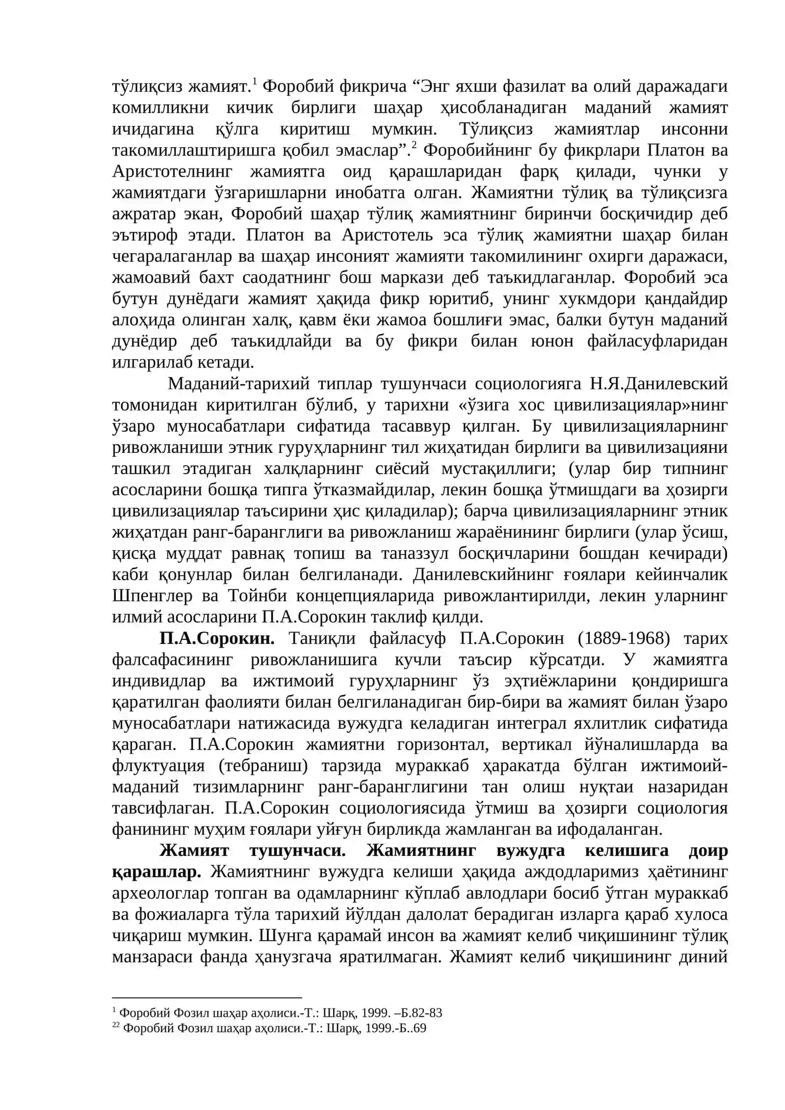 Жамиятнинг фалсафий таҳлили 2