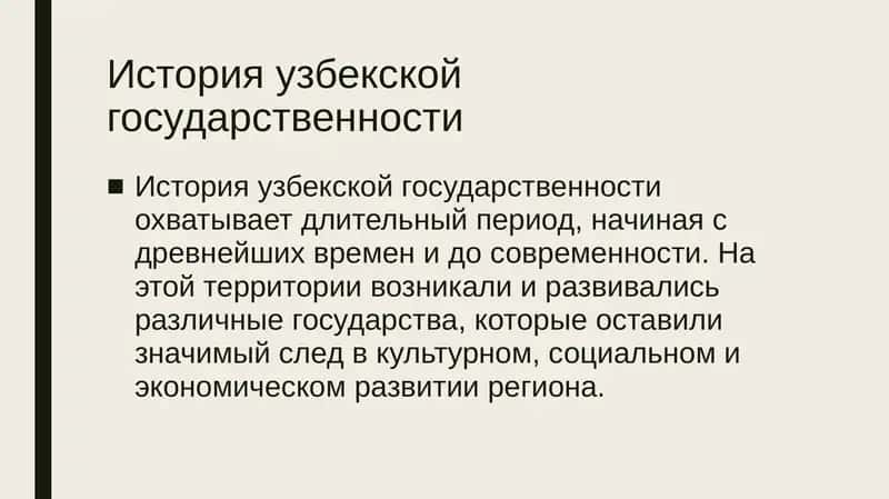 История узбекской государственности 2