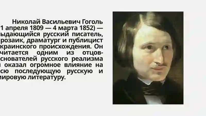 Nikolay Gogol haqida taqdimot 2