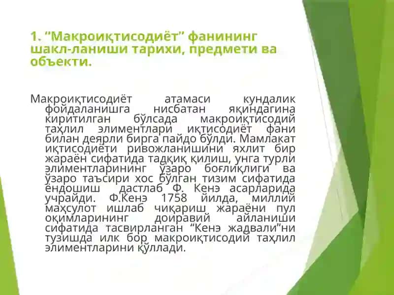 Макроиқтисодиёт фанига кириш 2