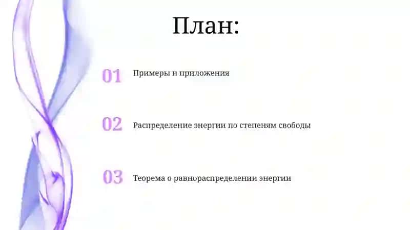 Теорема о равнораспределении энергии 2