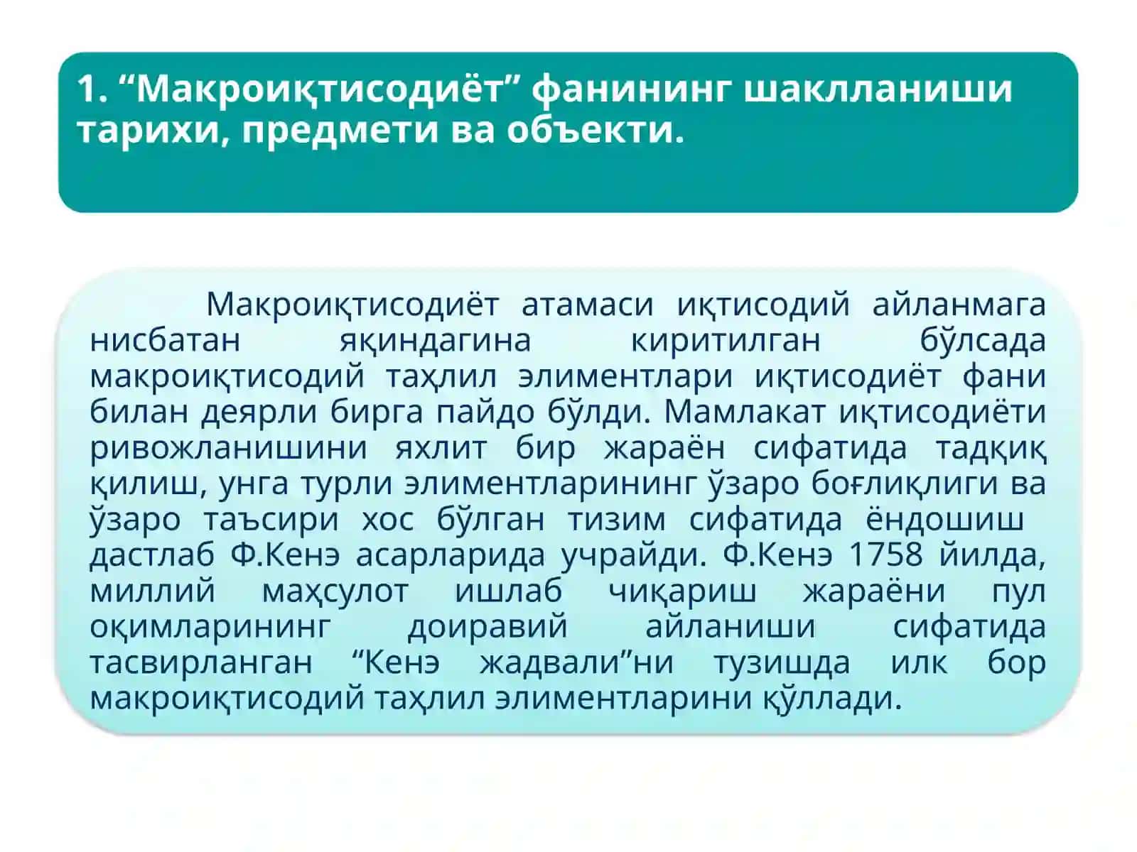 Мавзу. Макроиқтисодиётга кириш 2