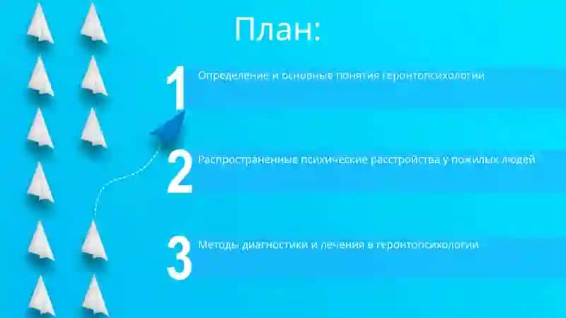 Геронтописихология 2