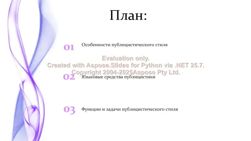 Публицистический стиль 2