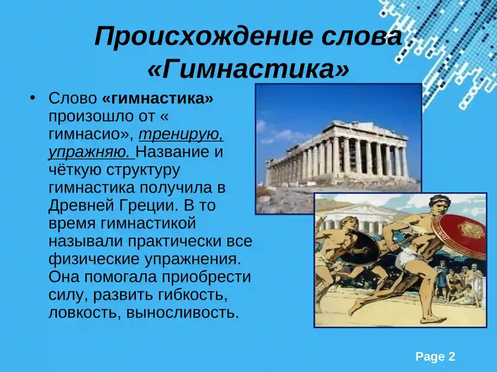 Гимнастика 2